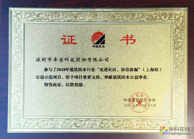 卓宝收获金禹奖金奖、一亚军三季军 | 2018建筑防水行业年会 中国涂料在线，coatingol.com