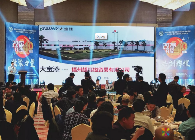 致敬改革开放40周年，大宝漆助力福建省建材行业续写华章 中国涂料在线，coatingol.com