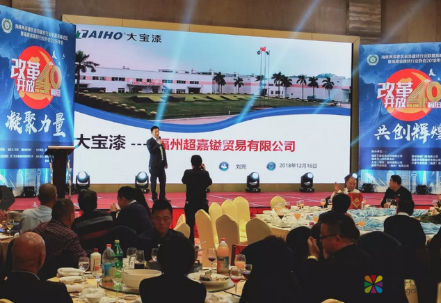 致敬改革开放40周年，大宝漆助力福建省建材行业续写华章 中国涂料在线，coatingol.com