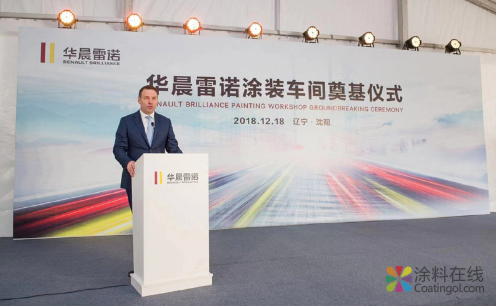 华晨雷诺涂装车间升级改造项目奠基 竟逆势再挥大手笔 中国涂料在线，coatingol.com