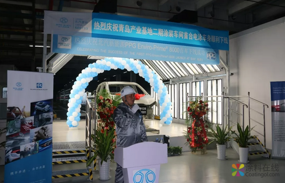 全球首台PPG ENVIRO-PRIME® 8000电泳车身在青岛顺利下线 中国涂料在线，coatingol.com