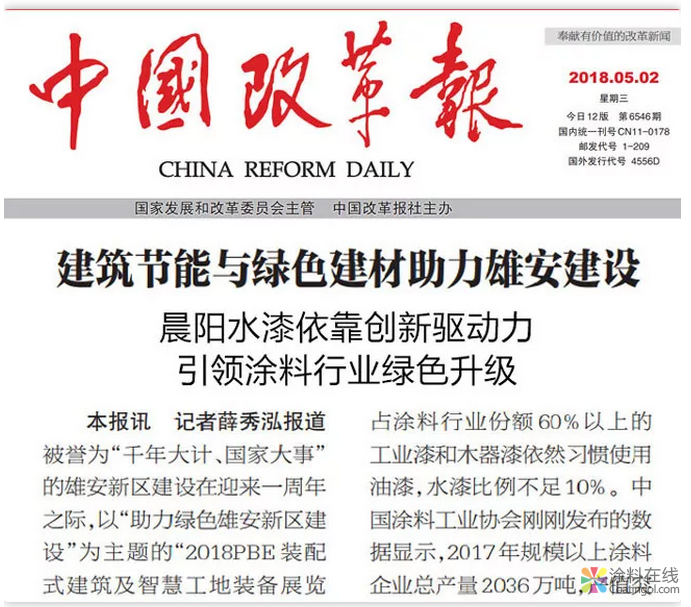 image.png 晨阳水漆亮相“2018全国生态文明建设成果展” 环保水漆备受瞩目 中国涂料在线,coatingol.com