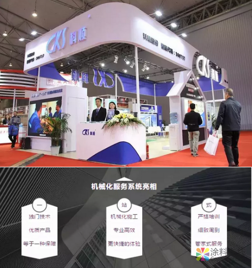 科顺携机械化服务系统亮相成都防水展 中国涂料在线，coatingol.com