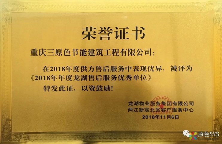 三原色再添新彩，获保利、龙湖、世茂集团授予多项荣誉！ 中国涂料在线，coatingol.com