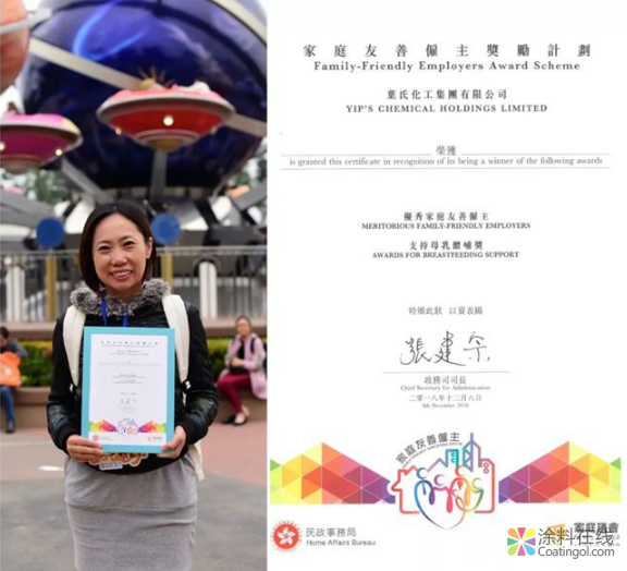 叶氏化工荣获「优秀家庭友善雇主」奖 中国涂料在线，coatingol.com
