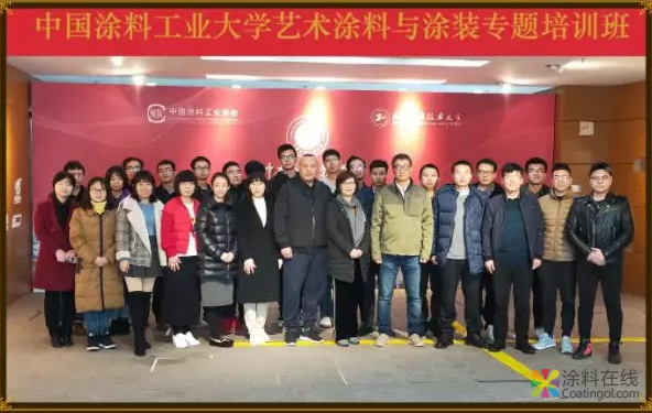 中国涂料工业大学艺术涂料与涂装专题培训班报道 中国涂料在线，coatingol.com