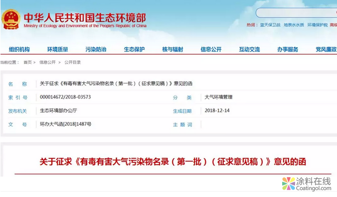 环境部：这6种VOCs将被纳入《第一批有毒有害大气污染物名录》｜附专家解读（《大气名录》征求意见稿） 中国涂料在线，coatingol.com