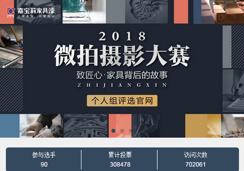 微信图片_20181226093047.gif 嘉宝莉致敬匠心 做守护家具人的英雄 中国涂料在线,coatingol.com