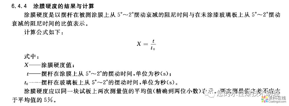 水性漆的硬度测量 中国涂料在线，coatingol.com