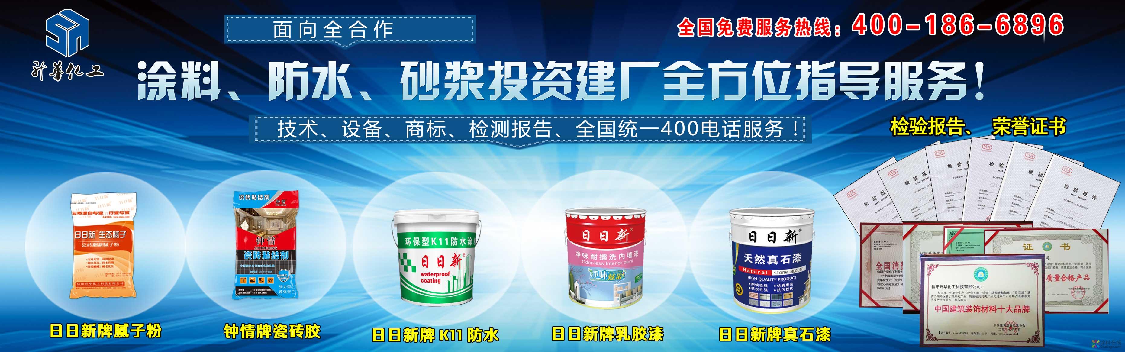 新升化工：涂料、保温砂浆设备、技术、原料、商标专业服务商 中国涂料在线，coatingol.com