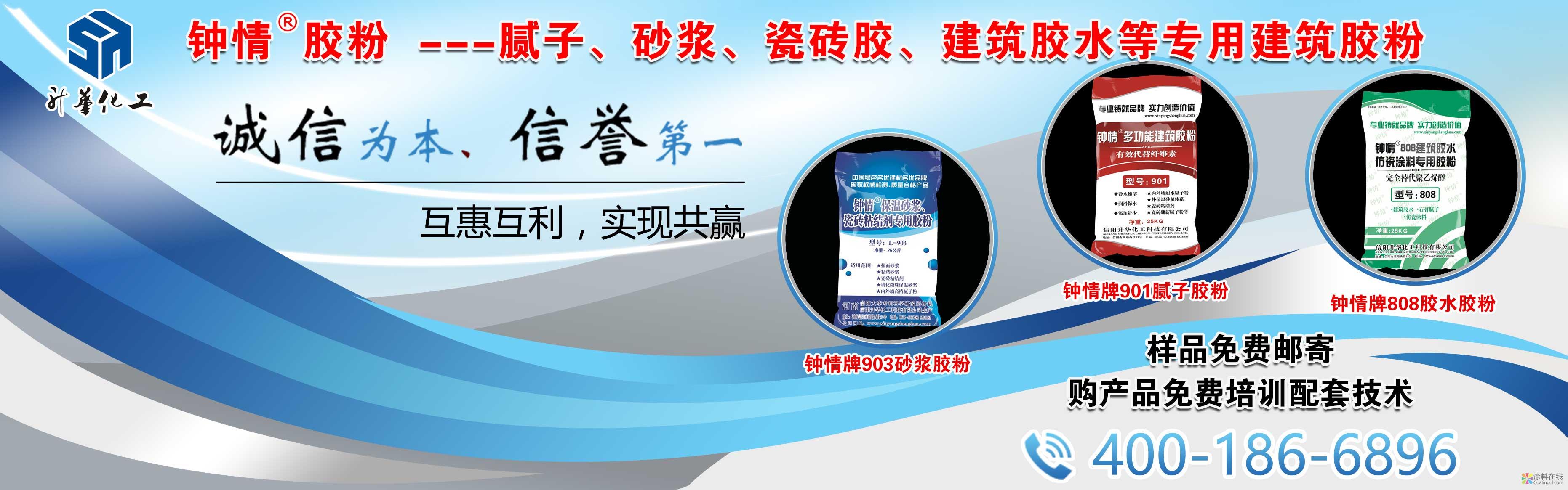 新升化工：涂料、保温砂浆设备、技术、原料、商标专业服务商 中国涂料在线，coatingol.com