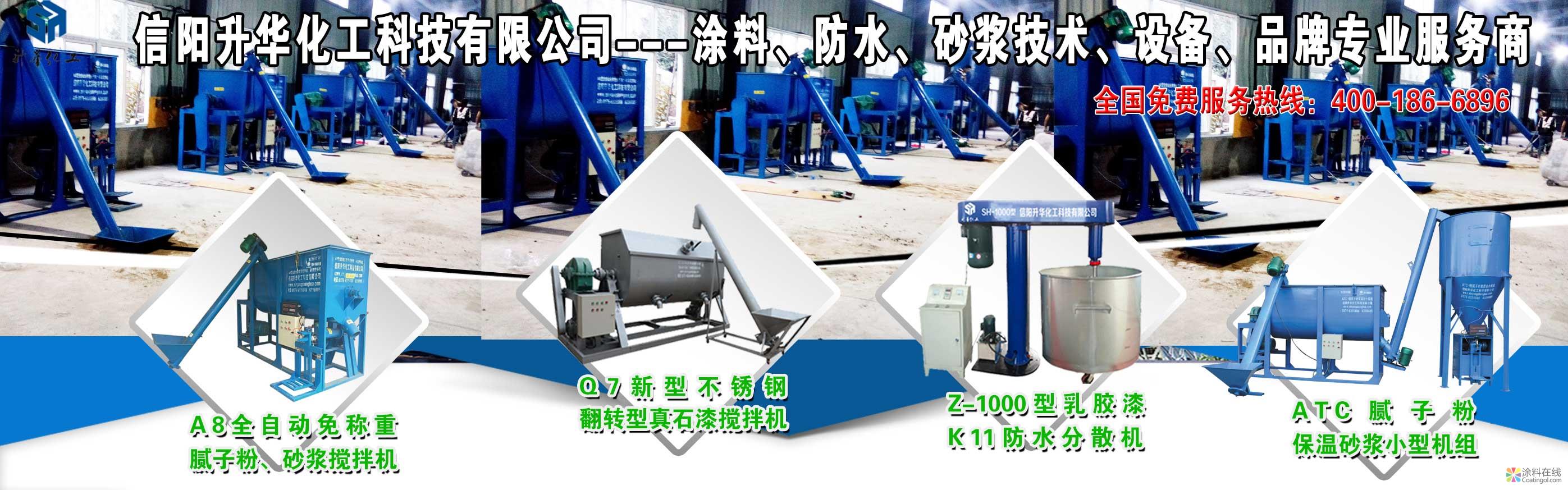 新升化工：涂料、保温砂浆设备、技术、原料、商标专业服务商 中国涂料在线，coatingol.com