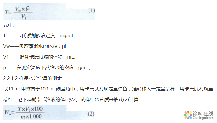 水性涂料VOC含量测定中水分含量测量方法对比 中国涂料在线，coatingol.com