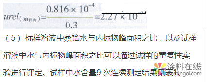 气相色谱法测定水性涂料中水含量的不确定度评定 中国涂料在线，coatingol.com