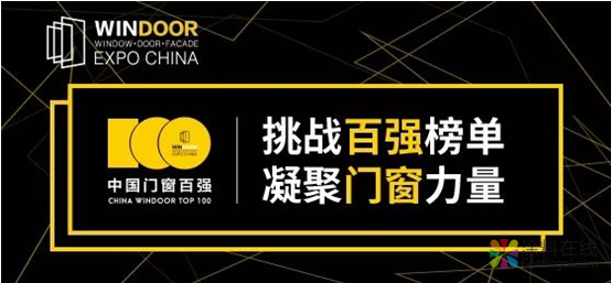 中国门窗100强，蓄势正待发！ 中国涂料在线，coatingol.com