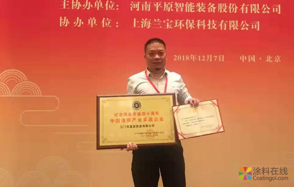皇宙实业荣获“中国涂装产业卓 越企业”！ 中国涂料在线，coatingol.com