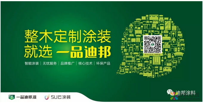 迪邦“智能5U云涂装”项目获广东优秀木器涂料涂装工艺大奖 中国涂料在线,coatingol.com
