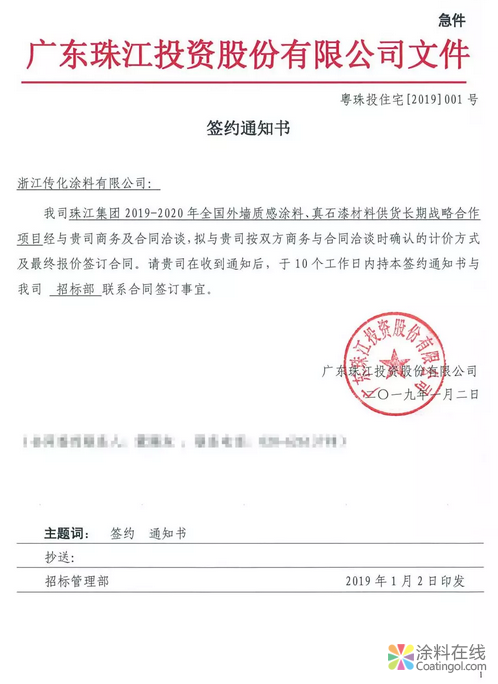传化漆成功再签珠江投资战略集采 中国涂料在线，coatingol.com