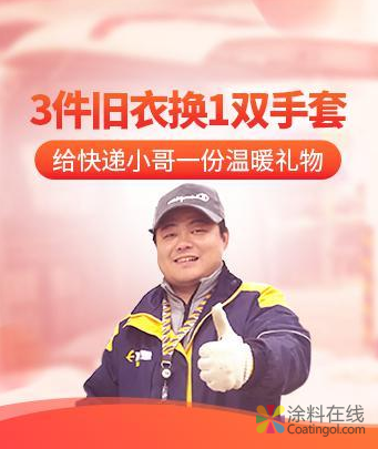 旧衣“变身”手套 温暖快递小哥整个冬天  中国涂料在线，coatingol.com