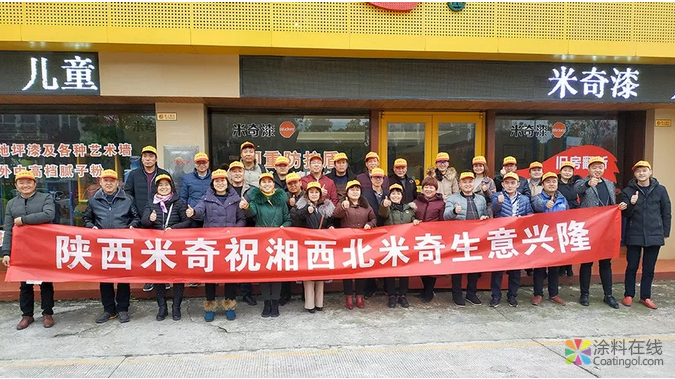 共同进步！米奇漆湘陕培训交流会圆满落幕！ 中国涂料在线，coatingol.com