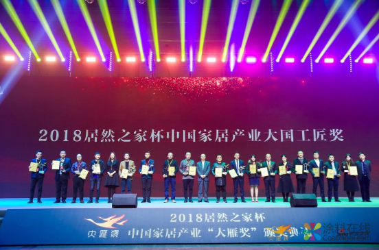 “大雁”飞来 三棵树荣获2018年度“中国家居产业大国工匠奖” 中国涂料在线,coatingol.com