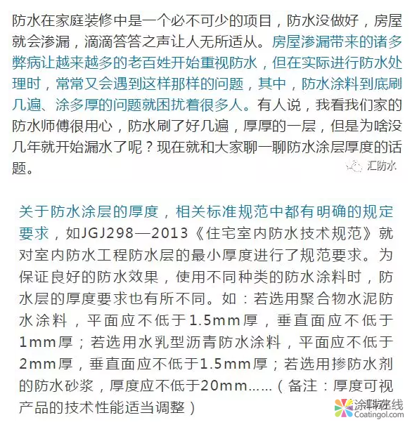 防水涂料层要刷多厚，才能有效防水？ 中国涂料在线，coatingol.com