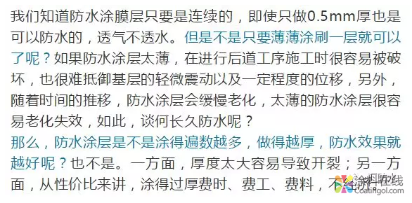 防水涂料层要刷多厚，才能有效防水？ 中国涂料在线，coatingol.com