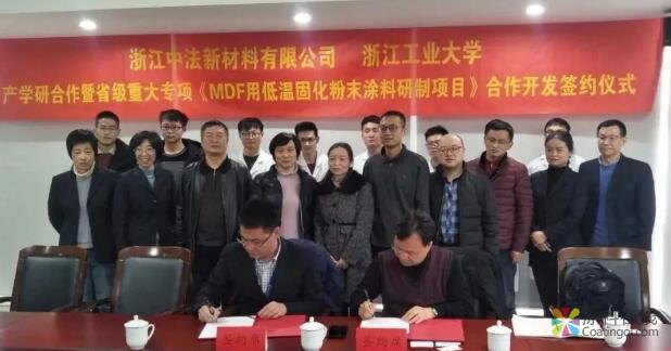 新中法举行产学研战略合作暨省重大专项《MDF用低温固化粉末涂料研制项目》合作开发签约仪式 中国涂料在线，coatingol.com