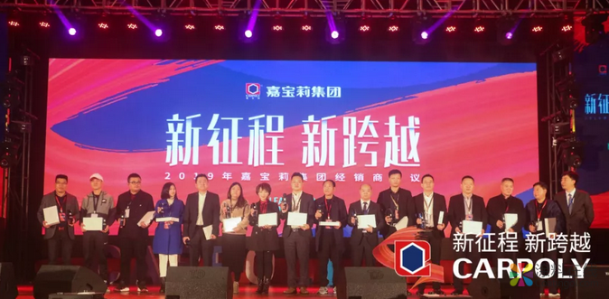 2019嘉宝莉集团经销商会议完满落幕，大建涂新零售峰会明日与您相约 中国涂料在线，coatingol.com