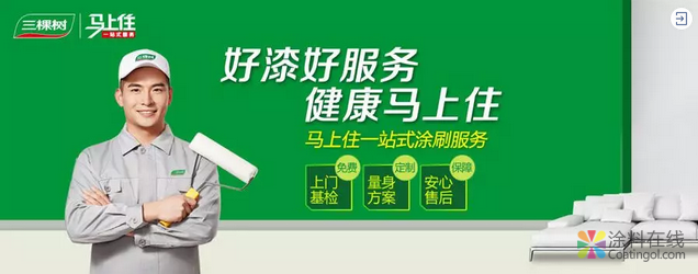 墙面翻新有讲究，只有规范流程，才能“马上入住” 中国涂料在线，coatingol.com