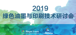 2019第十九届中国涂料峰会暨展览会