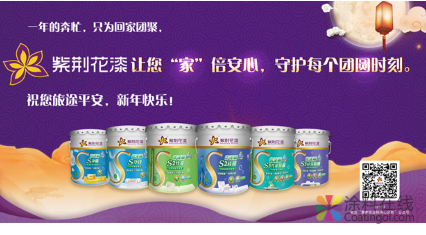 紫荆花涂料高铁站广告即将上线 品牌形象借新载体再迎腾飞 中国涂料在线，coatingol.com