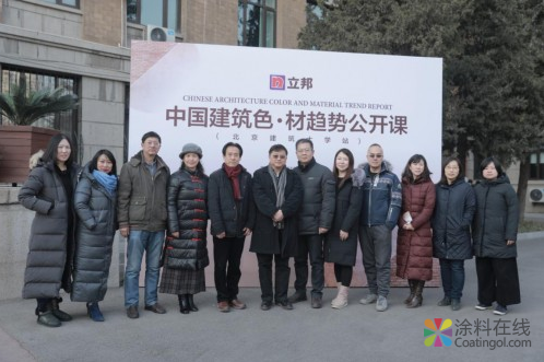 中国建筑色材趋势公开课北京建筑大学站成功举办 中国涂料在线，coatingol.com