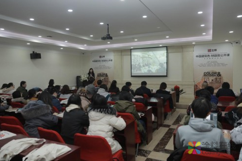 中国建筑色材趋势公开课北京建筑大学站成功举办 中国涂料在线，coatingol.com