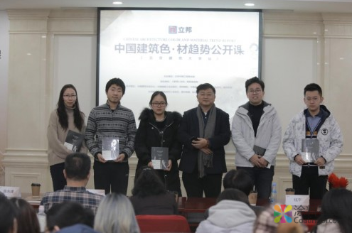 中国建筑色材趋势公开课北京建筑大学站成功举办 中国涂料在线，coatingol.com