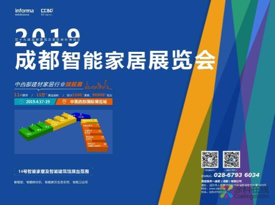 强强联手，2019成都智能家居展突破增长，开启行业发展美好未来 中国涂料在线，coatingol.com