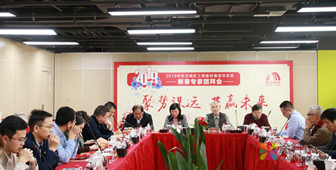 东方雨虹工程建材集团华东区举行2019新春专家团拜会 中国涂料在线，coatingol.com