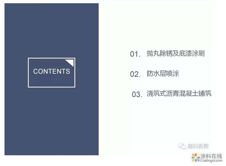 钢桥面铺装流程 中国涂料在线，coatingol.com