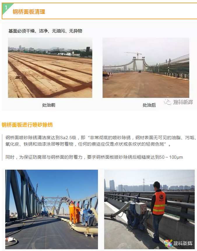钢桥面铺装流程 中国涂料在线，coatingol.com
