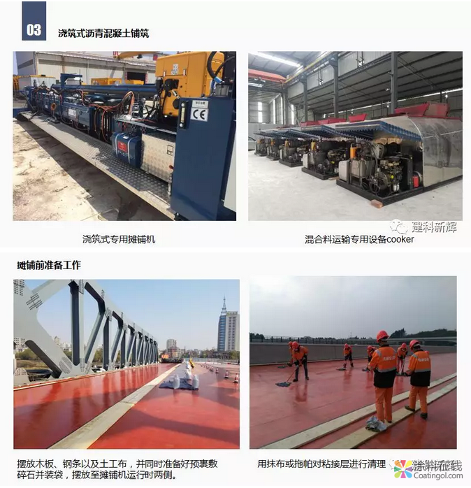 钢桥面铺装流程 中国涂料在线，coatingol.com