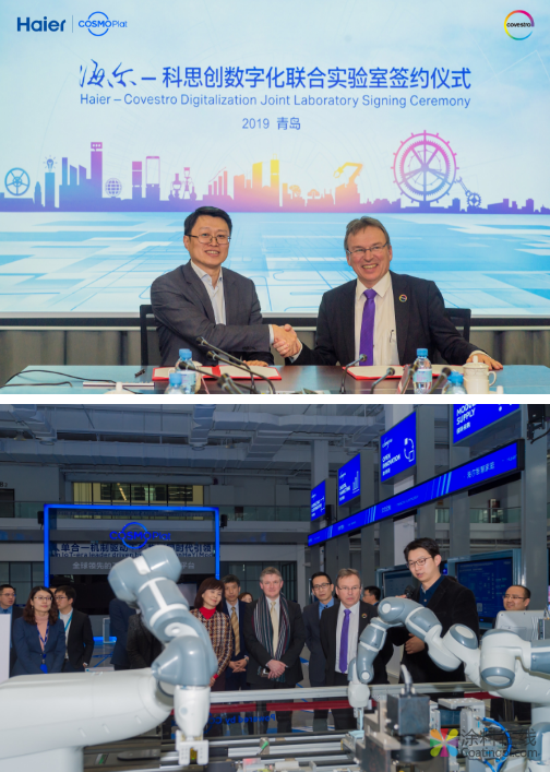 科思创携手海尔共建数字化联合实验室 中国涂料在线，coatingol.com