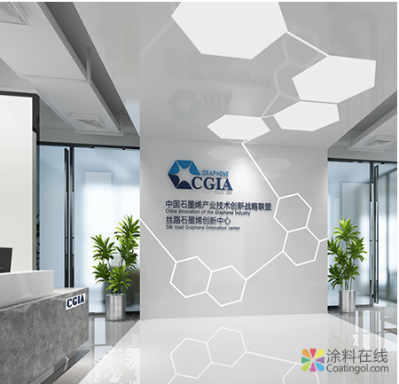 西安丝路石墨烯创新中心揭牌成立 推进石墨烯技术应用 中国涂料在线,coatingol.com