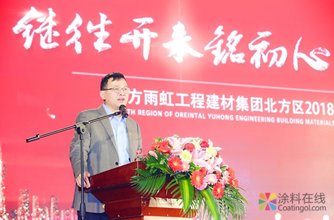 东方雨虹工建集团北方区召开2018年度总结暨2019年工作部署大会 中国涂料在线，coatingol.com