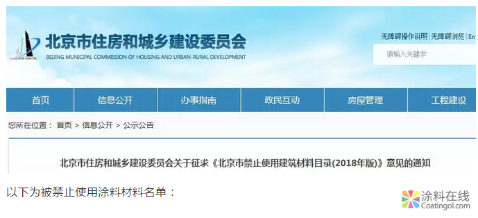 重磅发布!这个地区禁止使用这11种涂料！ 中国涂料在线，coatingol.com