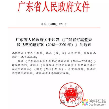 广东省环保新政正式实施！严禁使用高VOCs含量胶粘剂、溶剂型涂料等！ 中国涂料在线，coatingol.com