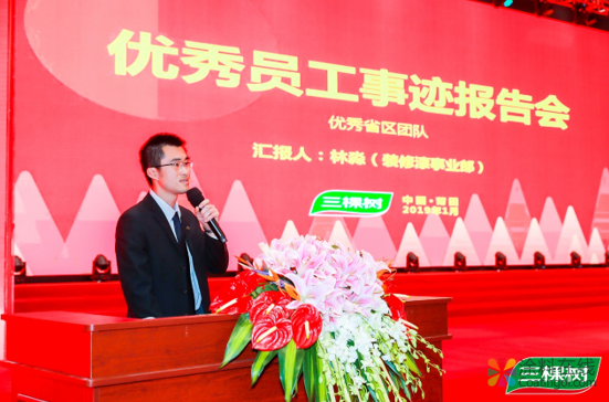 奋斗！创造一切可能——三棵树2019年度会议召开 中国涂料在线，coatingol.com