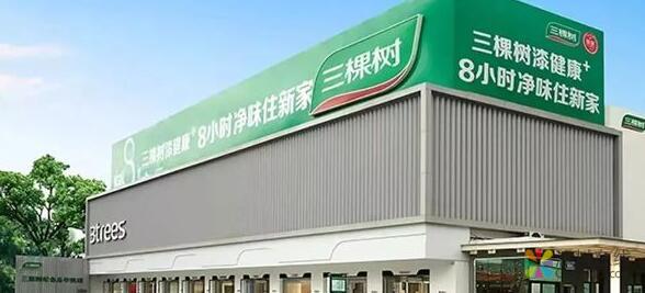 1411.jpg 三棵树签约富勒科技 中国涂料在线,coatingol.com