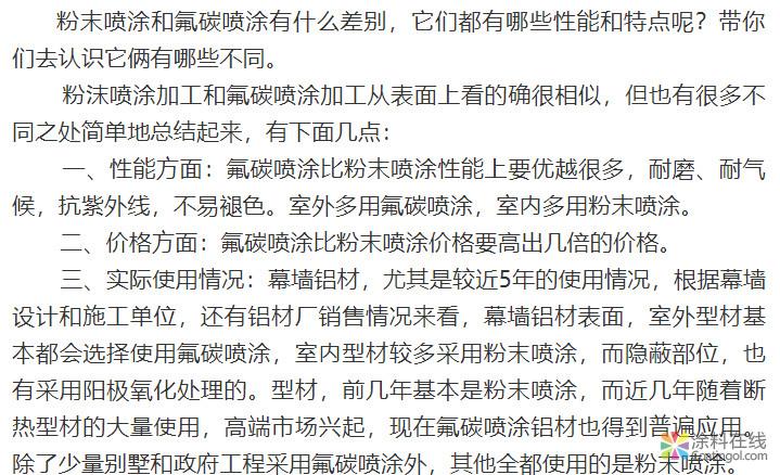 氟碳喷涂与粉末喷涂的区别 中国涂料在线，coatingol.com