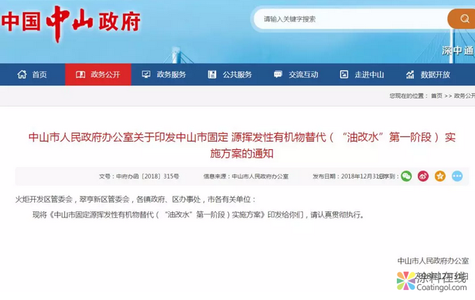 紧急通知!这个地区8月31日前全面实施“油改水”! 中国涂料在线,coatingol.com