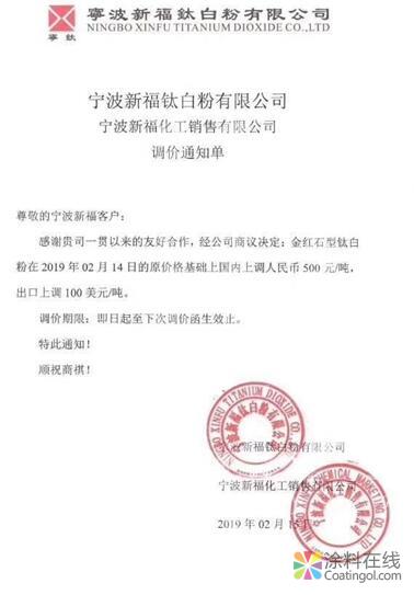 年后多家化工企业亮出涨价清单 中国涂料在线，coatingol.com